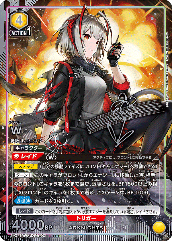 W（EX11BT/ARK-2-004）［SR★★ / パラレル］
