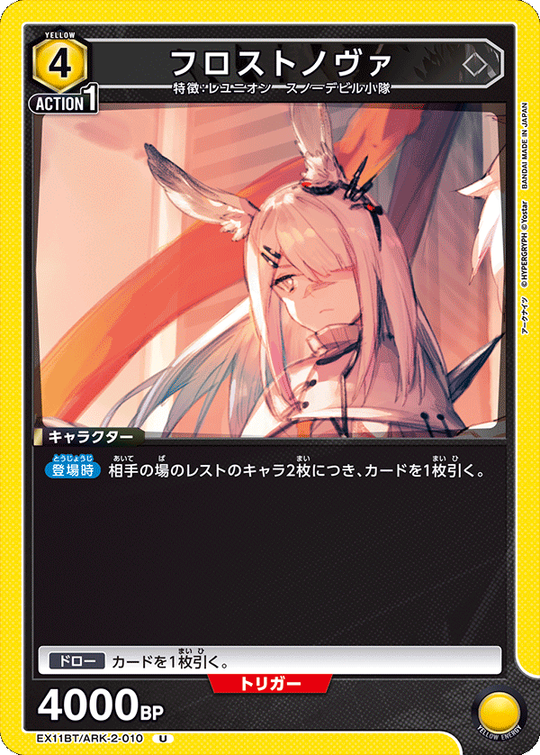 フロストノヴァ（EX11BT/ARK-2-010）［U］
