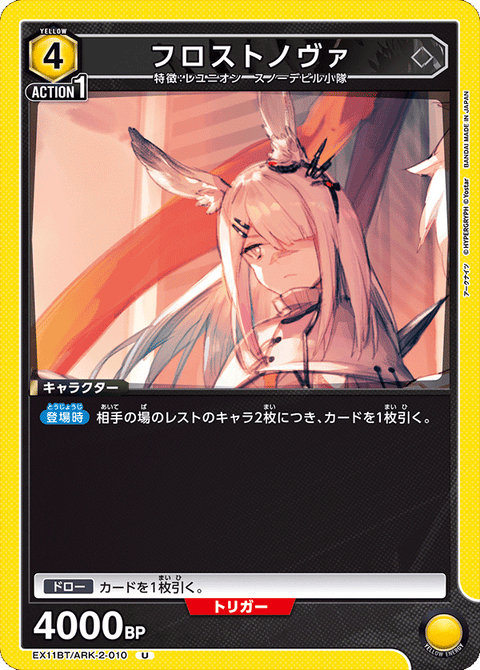 フロストノヴァ（EX11BT/ARK-2-010）［U］