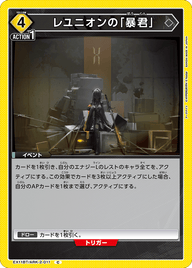 レユニオンの「暴君」（EX11BT/ARK-2-011）［C］
