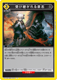 受け継がれる意志（EX11BT/ARK-2-012）［C］