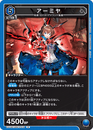 アーミヤ（EX11BT/ARK-2-014）［R］