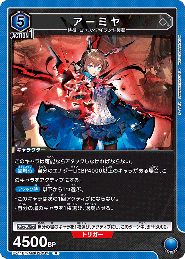 アーミヤ（EX11BT/ARK-2-014）［R］