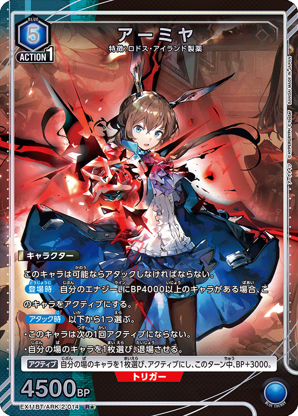 アーミヤ（EX11BT/ARK-2-014）［R★ / パラレル］