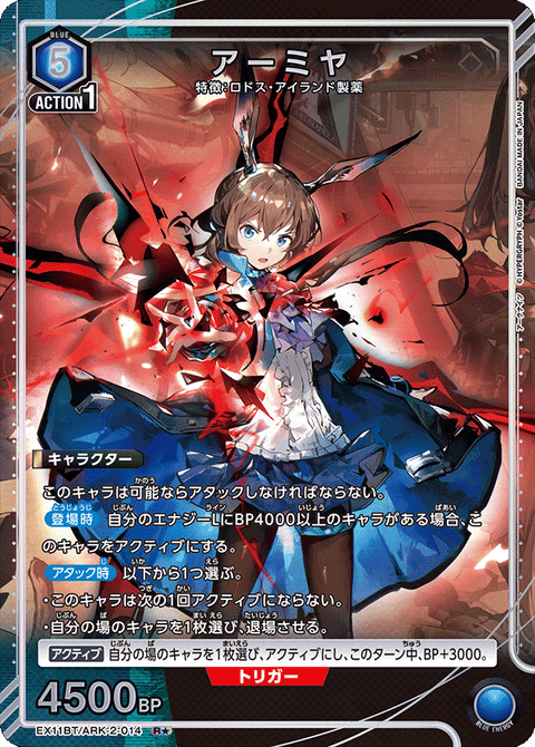 アーミヤ（EX11BT/ARK-2-014）［R★ / パラレル］
