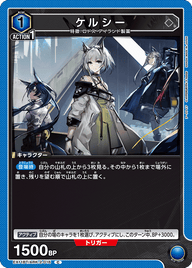 ケルシー（EX11BT/ARK-2-016）［C］