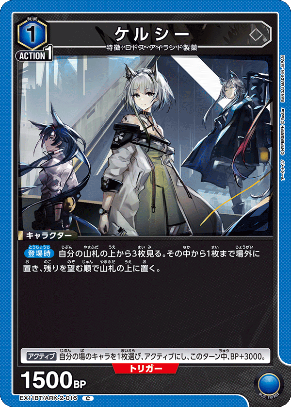 ケルシー（EX11BT/ARK-2-016）［C］