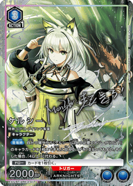 ケルシー（EX11BT/ARK-2-017）［SR★★ / パラレル］