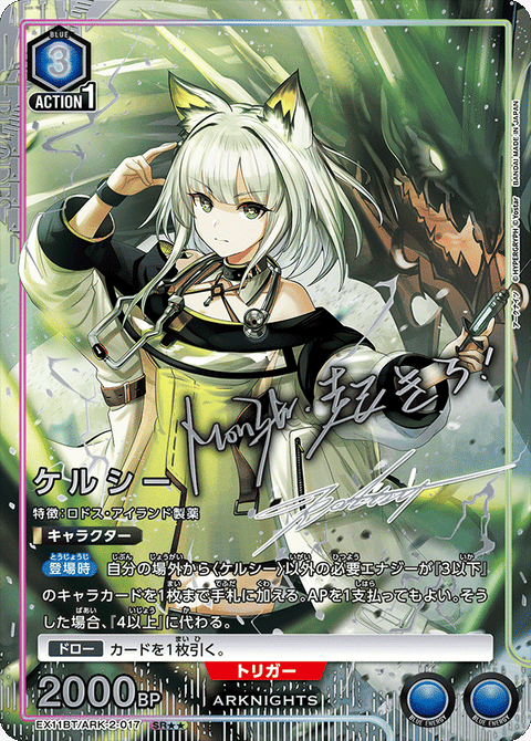 ケルシー（EX11BT/ARK-2-017）［SR★★ / パラレル］