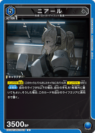 ニアール（EX11BT/ARK-2-018）［U］