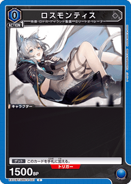 ロスモンティス（EX11BT/ARK-2-021）［C］