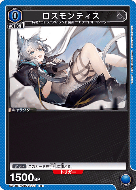 ロスモンティス（EX11BT/ARK-2-021）［C］