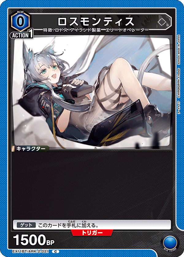 ロスモンティス（EX11BT/ARK-2-021）［C］