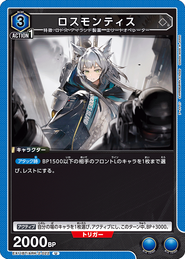 ロスモンティス（EX11BT/ARK-2-022）［U］