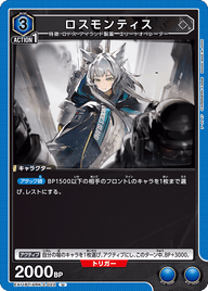 ロスモンティス（EX11BT/ARK-2-022）［U］