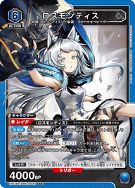 ロスモンティス（EX11BT/ARK-2-023）［SR］
