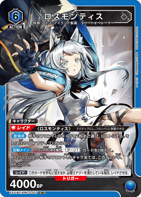 ロスモンティス（EX11BT/ARK-2-023）［SR］