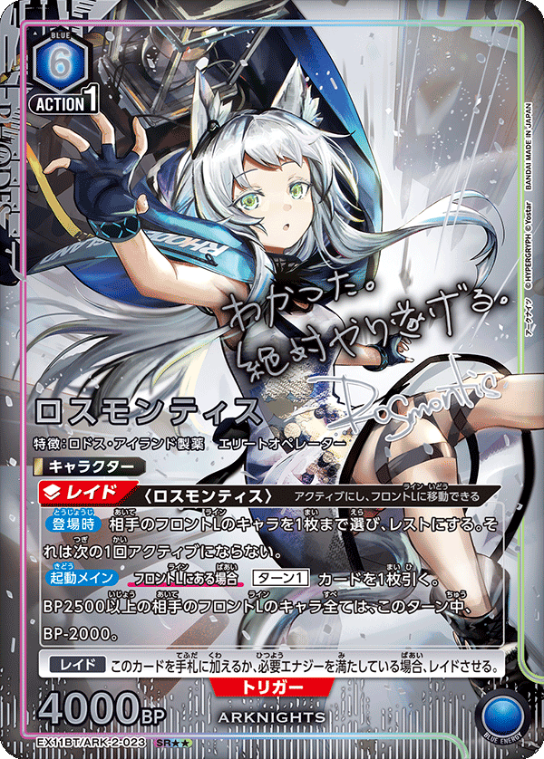 ロスモンティス（EX11BT/ARK-2-023）［SR★★ / パラレル］
