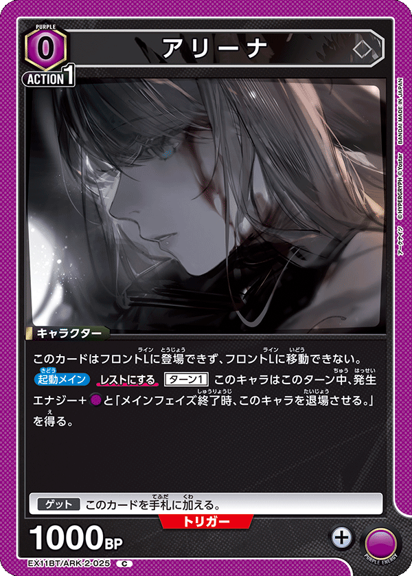 アリーナ（EX11BT/ARK-2-025）［C］