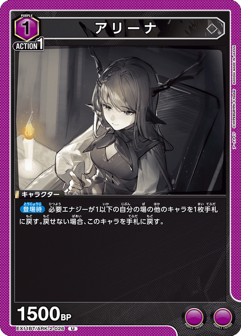 アリーナ（EX11BT/ARK-2-026）［U］