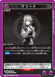 アリーナ（EX11BT/ARK-2-027）［R］