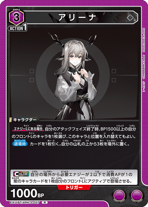 アリーナ（EX11BT/ARK-2-027）［R］