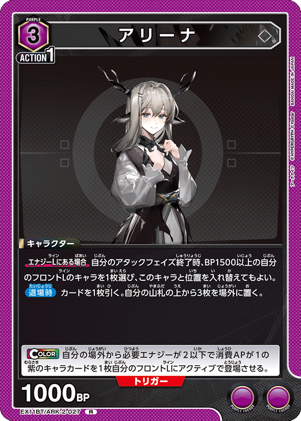 アリーナ（EX11BT/ARK-2-027）［R］