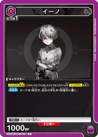 イーノ（EX11BT/ARK-2-028）［C］