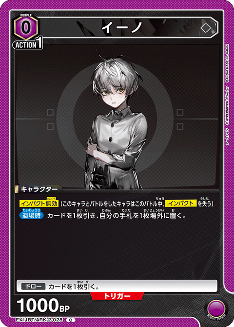 イーノ（EX11BT/ARK-2-028）［C］
