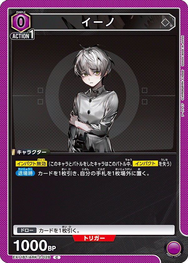 イーノ（EX11BT/ARK-2-028）［C］