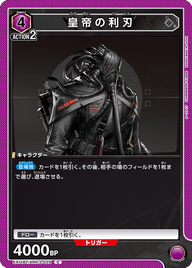 皇帝の利刃（EX11BT/ARK-2-029）［C］