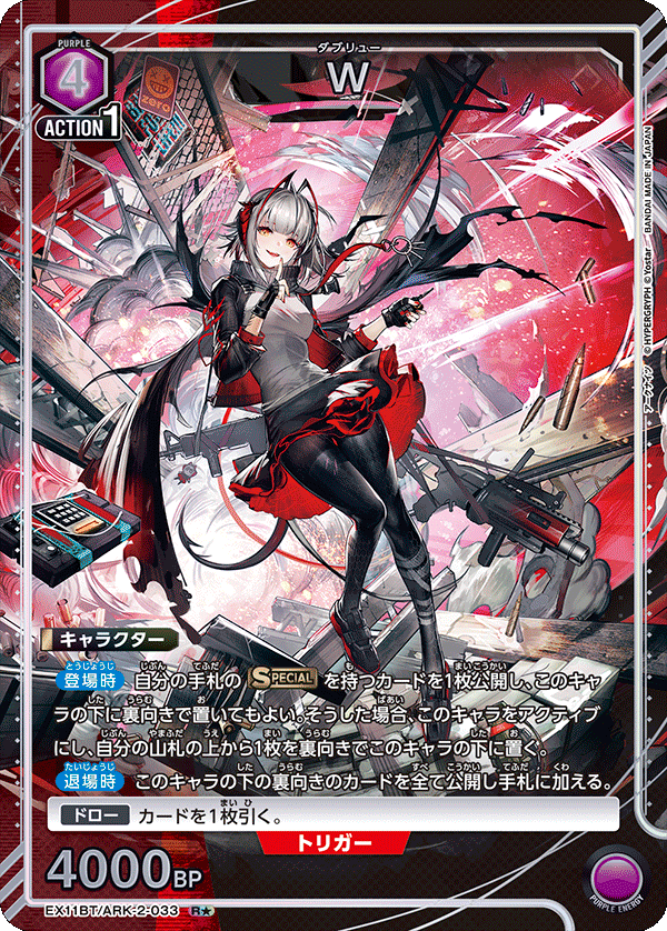 W（EX11BT/ARK-2-033）［R★ / パラレル］