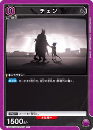 チェン（EX11BT/ARK-2-034）［C］