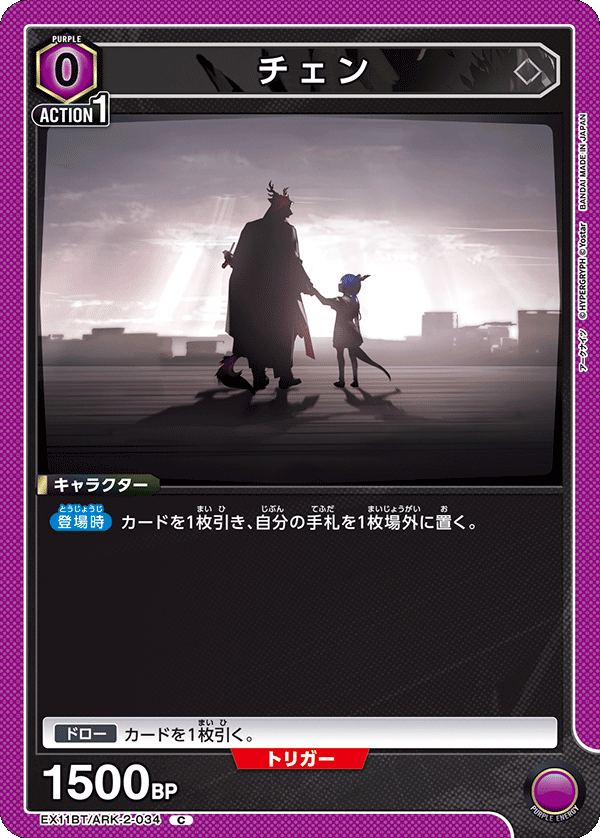 チェン（EX11BT/ARK-2-034）［C］