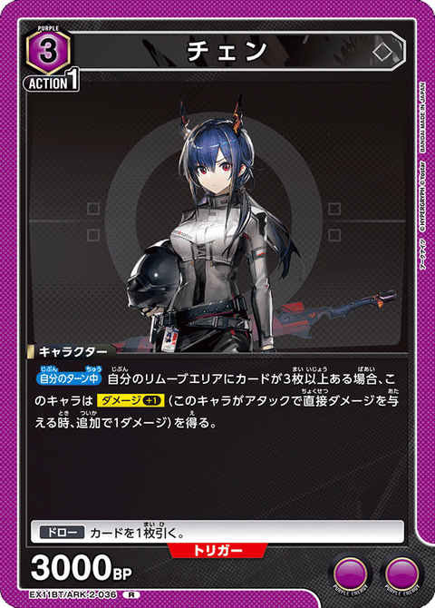 チェン（EX11BT/ARK-2-036）［R］