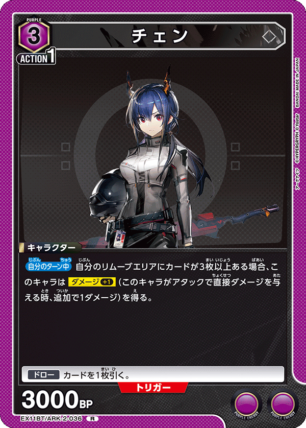 チェン（EX11BT/ARK-2-036）［R］