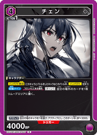 チェン（EX11BT/ARK-2-037）［R］
