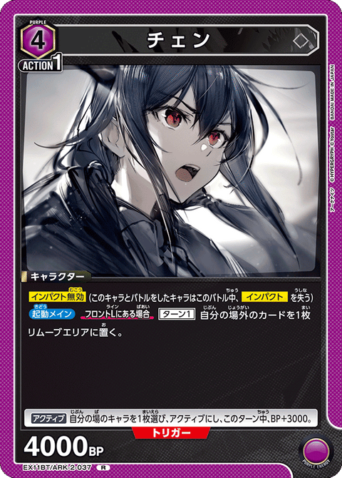 チェン（EX11BT/ARK-2-037）［R］