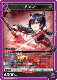 チェン（EX11BT/ARK-2-038）［SR］
