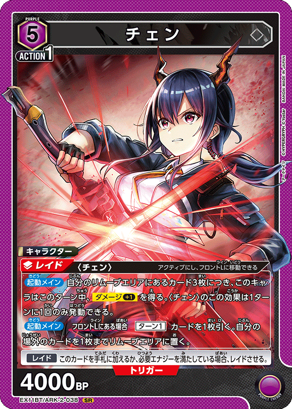 チェン（EX11BT/ARK-2-038）［SR］