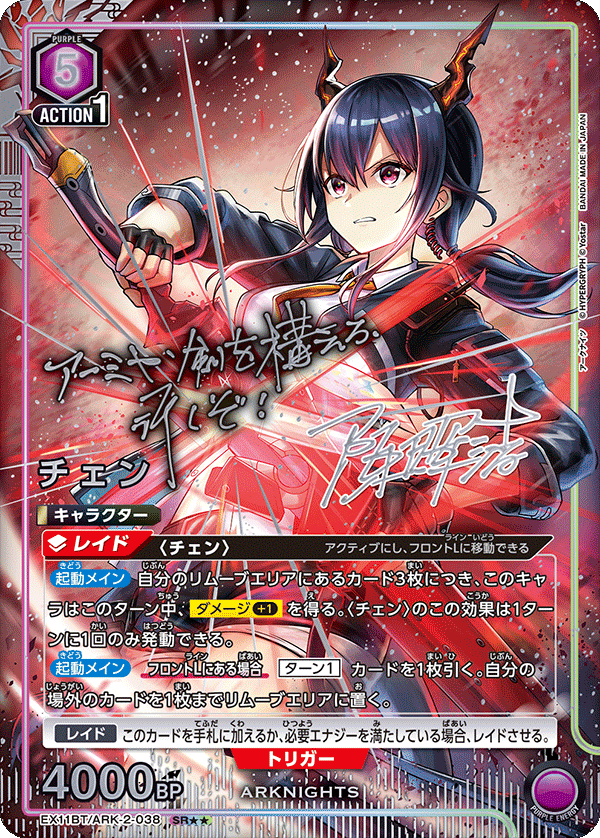 チェン（EX11BT/ARK-2-038）［SR★★ / パラレル］