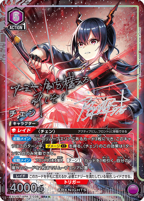 チェン（EX11BT/ARK-2-038）［SR★★ / パラレル］
