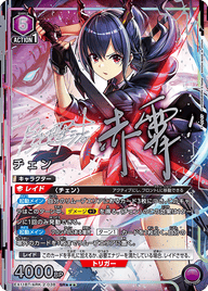 チェン（EX11BT/ARK-2-038）［SR★★★ / パラレル］