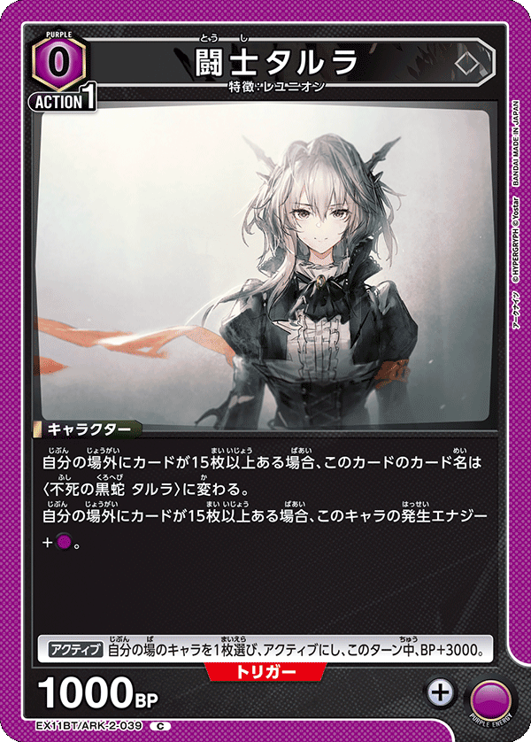 闘士タルラ（EX11BT/ARK-2-039）［C］