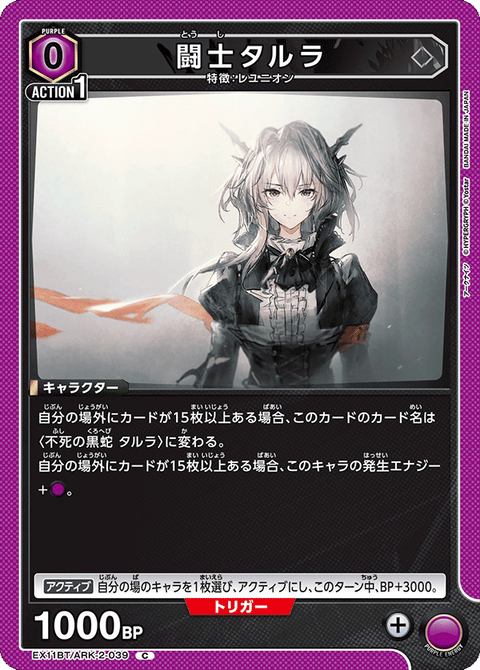 闘士タルラ（EX11BT/ARK-2-039）［C］