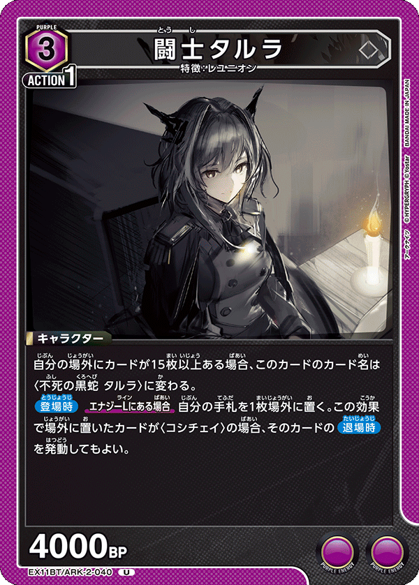 闘士タルラ（EX11BT/ARK-2-040）［U］