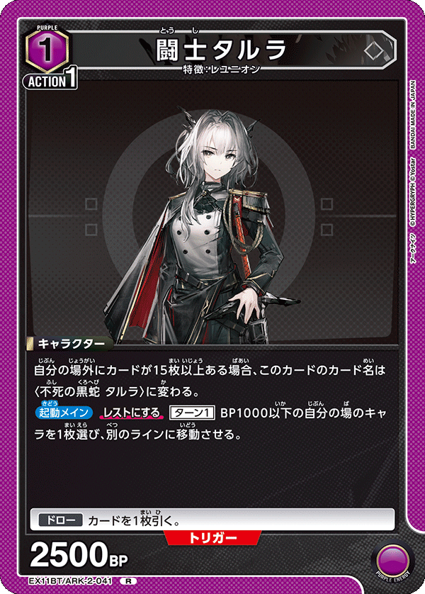 闘士タルラ（EX11BT/ARK-2-041）［R］