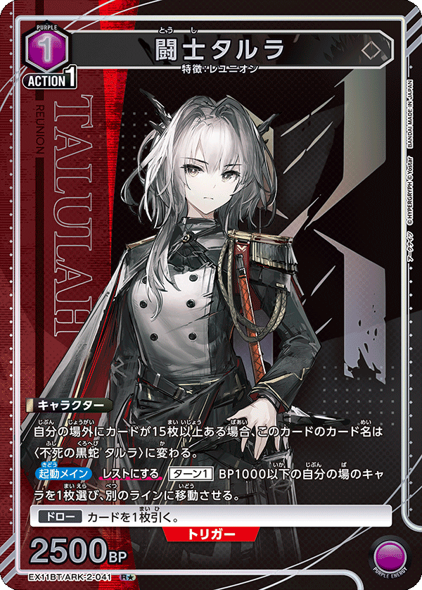 闘士タルラ（EX11BT/ARK-2-041）［R★ / パラレル］