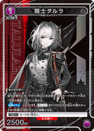 闘士タルラ（EX11BT/ARK-2-041）［R★ / パラレル］