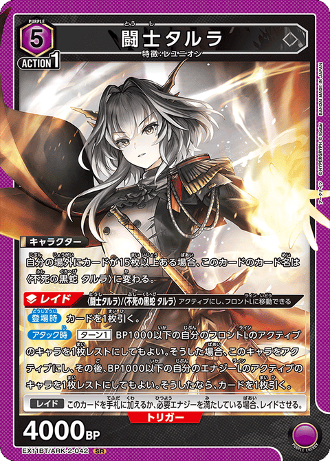 闘士タルラ（EX11BT/ARK-2-042）［SR］